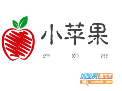 小苹果炸鸡排加盟电话