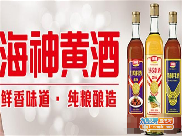 海神黄酒加盟费
