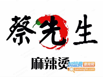 蔡先生麻辣烫加盟电话