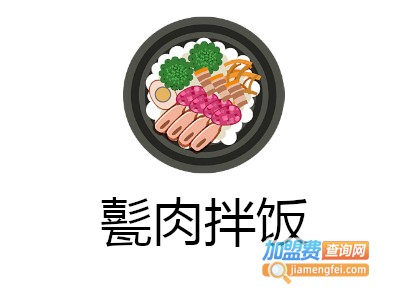 甏肉拌饭加盟费