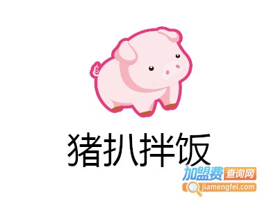 猪扒拌饭加盟费