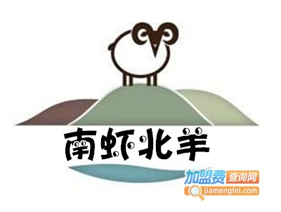 南虾北羊加盟费