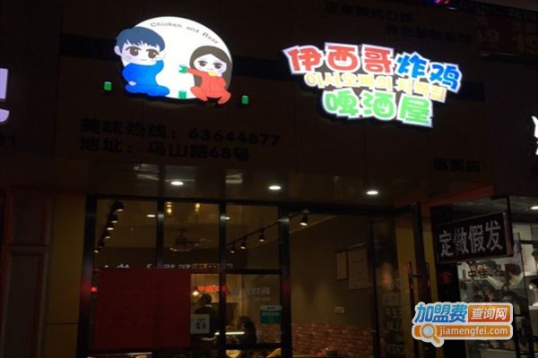 伊西哥炸鸡啤酒加盟门店