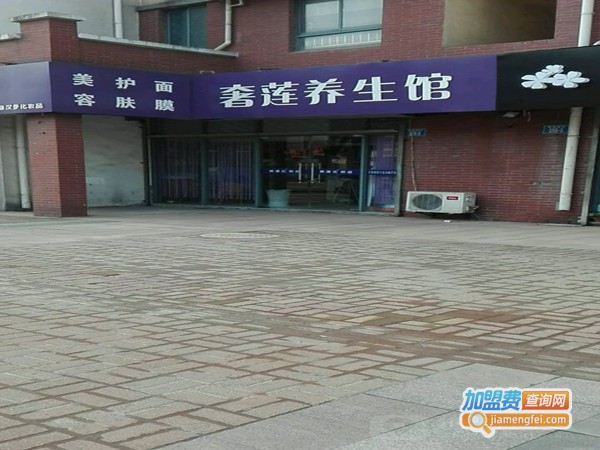 奢莲美容养生馆加盟门店