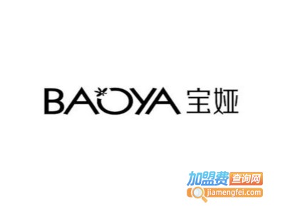 宝娅化妆品加盟费