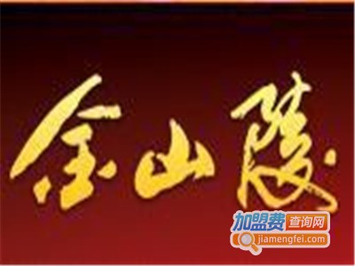 金山陵酒加盟费