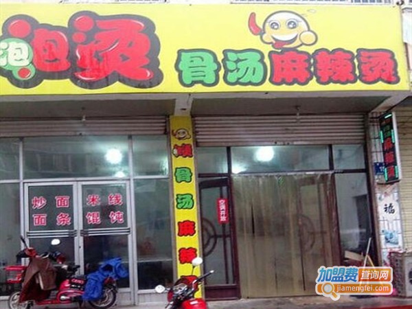 泡泡麻辣烫加盟门店