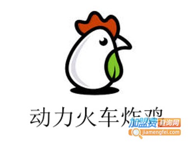 动力火车炸鸡加盟费