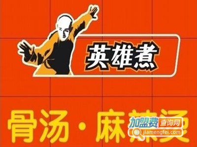 英雄煮骨汤麻辣烫加盟
