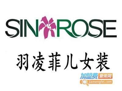 羽凌菲儿女装加盟费