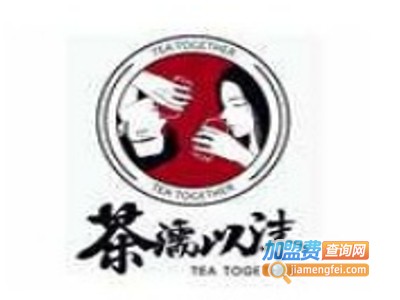 tea together茶濡以沫加盟费