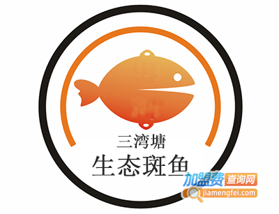 三湾塘生态斑鱼加盟费
