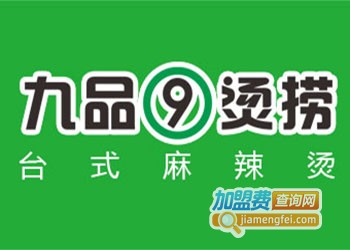 九品麻辣烫加盟费