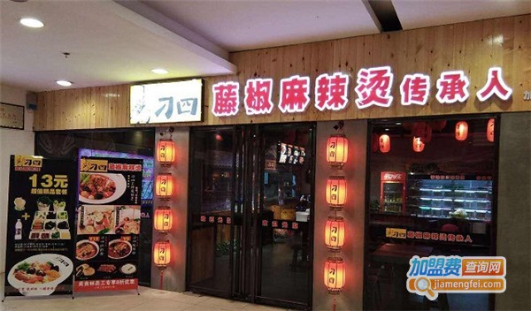 叼四藤椒麻辣烫加盟费