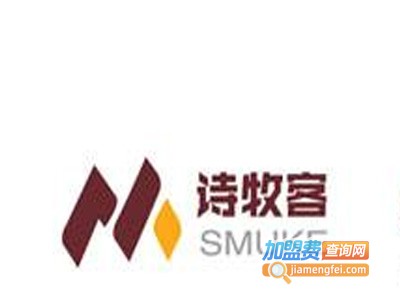 诗牧客加盟费