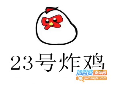 23号炸鸡加盟电话