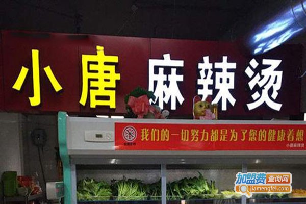兰州小唐麻辣烫加盟