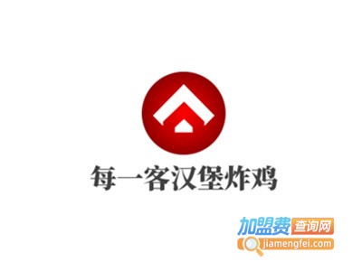 每一客汉堡炸鸡加盟电话
