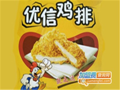 优信炸鸡加盟电话