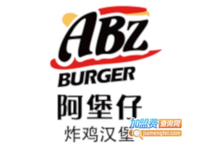 阿堡仔ABZ炸鸡汉堡加盟