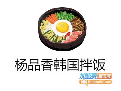 杨品香韩国拌饭加盟费