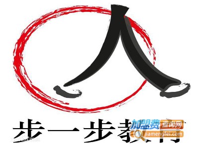步一步教育加盟费