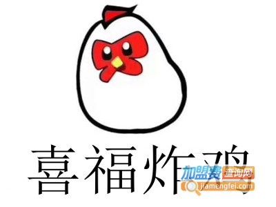 喜福炸鸡加盟电话