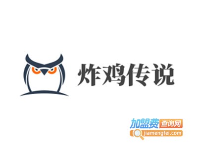 炸鸡传说加盟电话