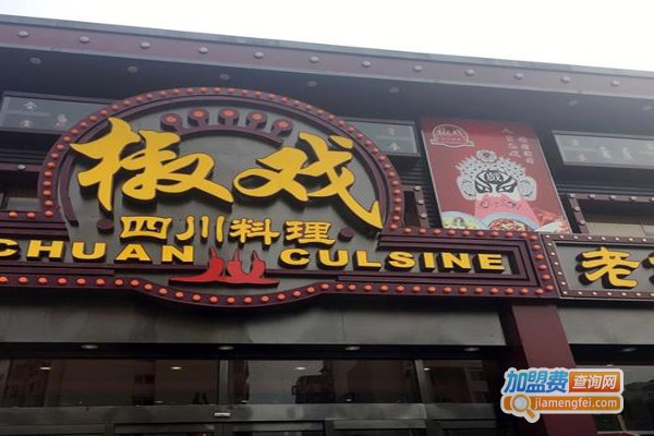 椒戏酸菜鱼加盟费