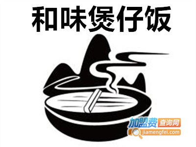 和味煲仔饭加盟电话