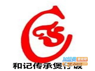 和记传承煲仔饭加盟电话
