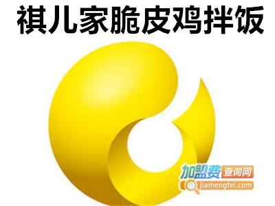 祺儿家脆皮鸡拌饭加盟