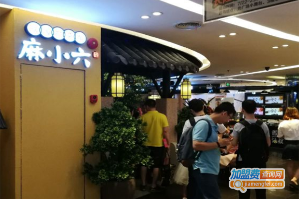 麻小六酸菜鱼加盟费