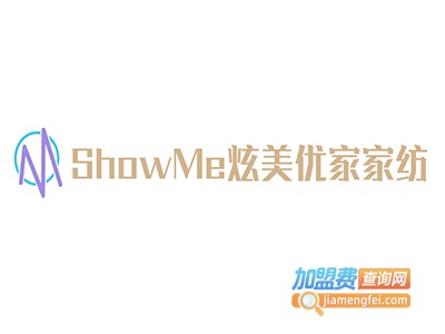 ShowMe炫美优家家纺加盟费