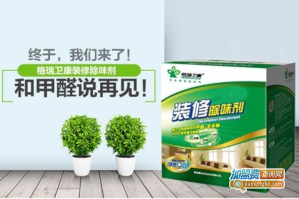格瑞卫康除甲醛加盟费