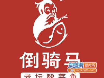 倒骑马老坛酸菜鱼加盟
