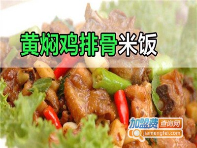 黄焖鸡排骨米饭加盟