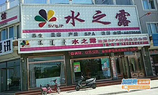 水之露养生会所加盟费