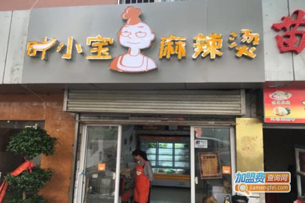 叶小宝麻辣烫加盟门店