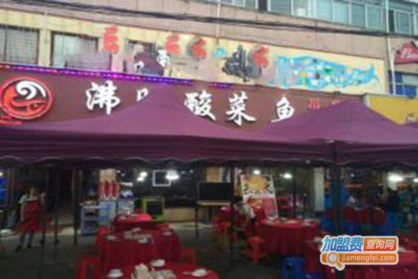 鱼田会酸菜鱼加盟