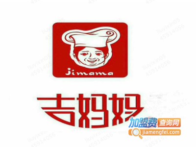 吉妈妈麻辣烫加盟电话
