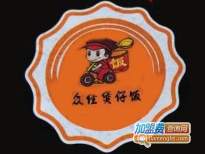 众佳煲仔饭加盟电话