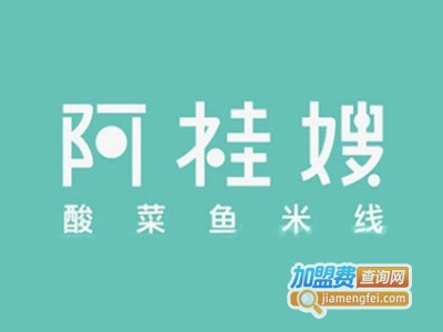 阿桂嫂酸菜鱼米线加盟费