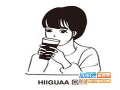 回感HIIGUAA加盟费