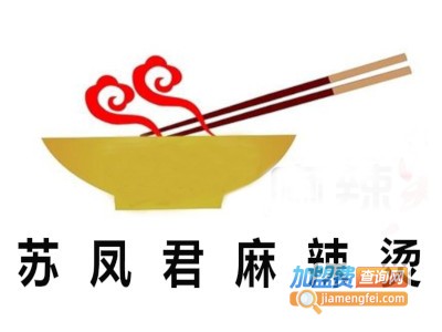 苏凤君麻辣烫加盟电话