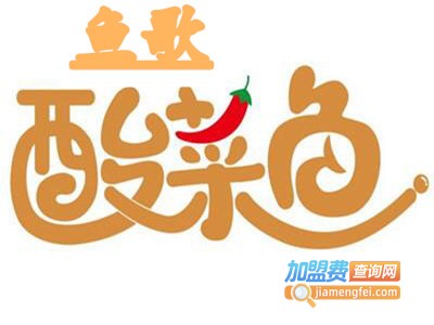 鱼歌酸菜鱼加盟费