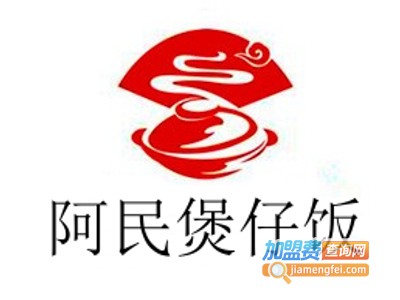 阿民煲仔饭加盟电话