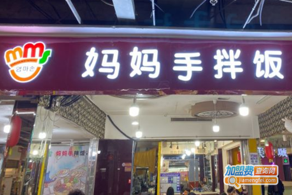 韩国妈妈手拌饭加盟费