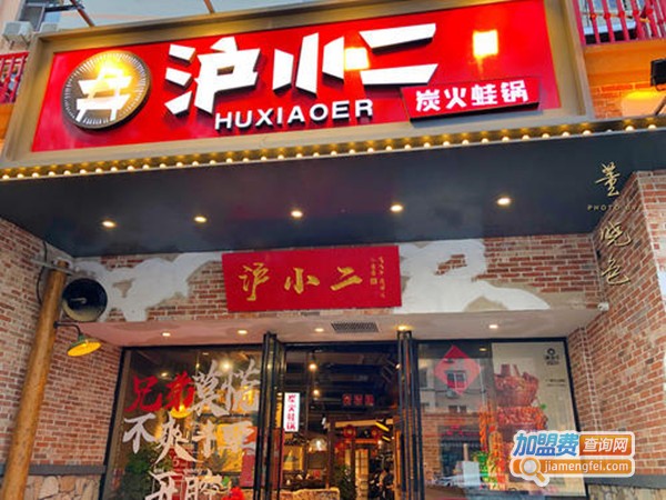 沪小二牛蛙加盟费