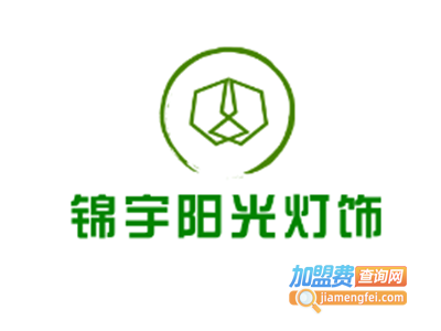 锦宇阳光灯饰加盟费